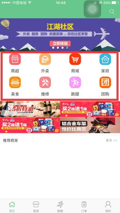 BAOCMS生活圈O2O系統APP用戶端、配送端閃亮登場