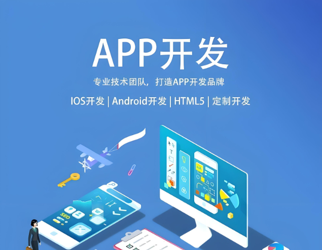 軟件開發