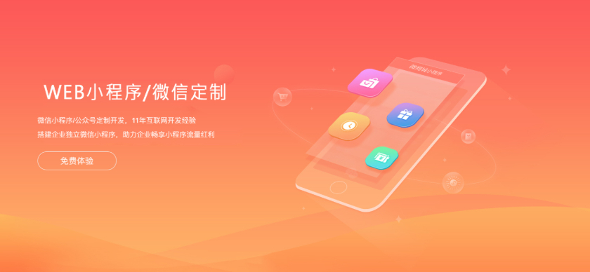 小程序開發