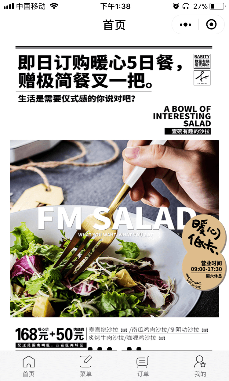 “Formore沙拉”案例圖