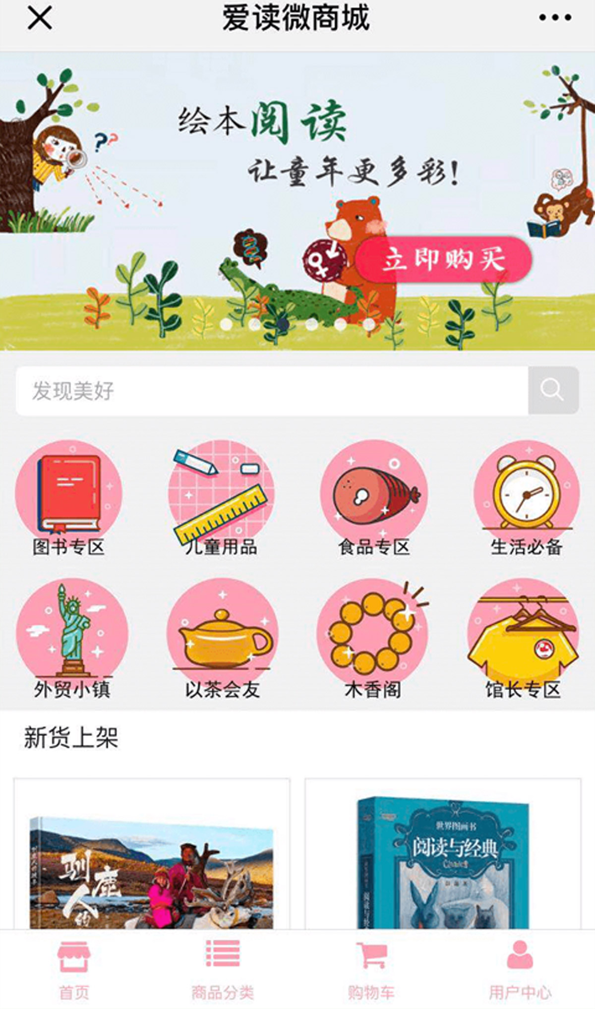 愛讀微商城公眾號