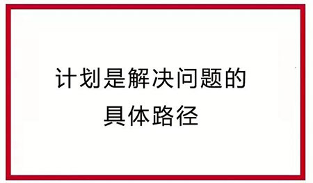 做好這5個步驟，人人都能寫出老板更滿意的方案！