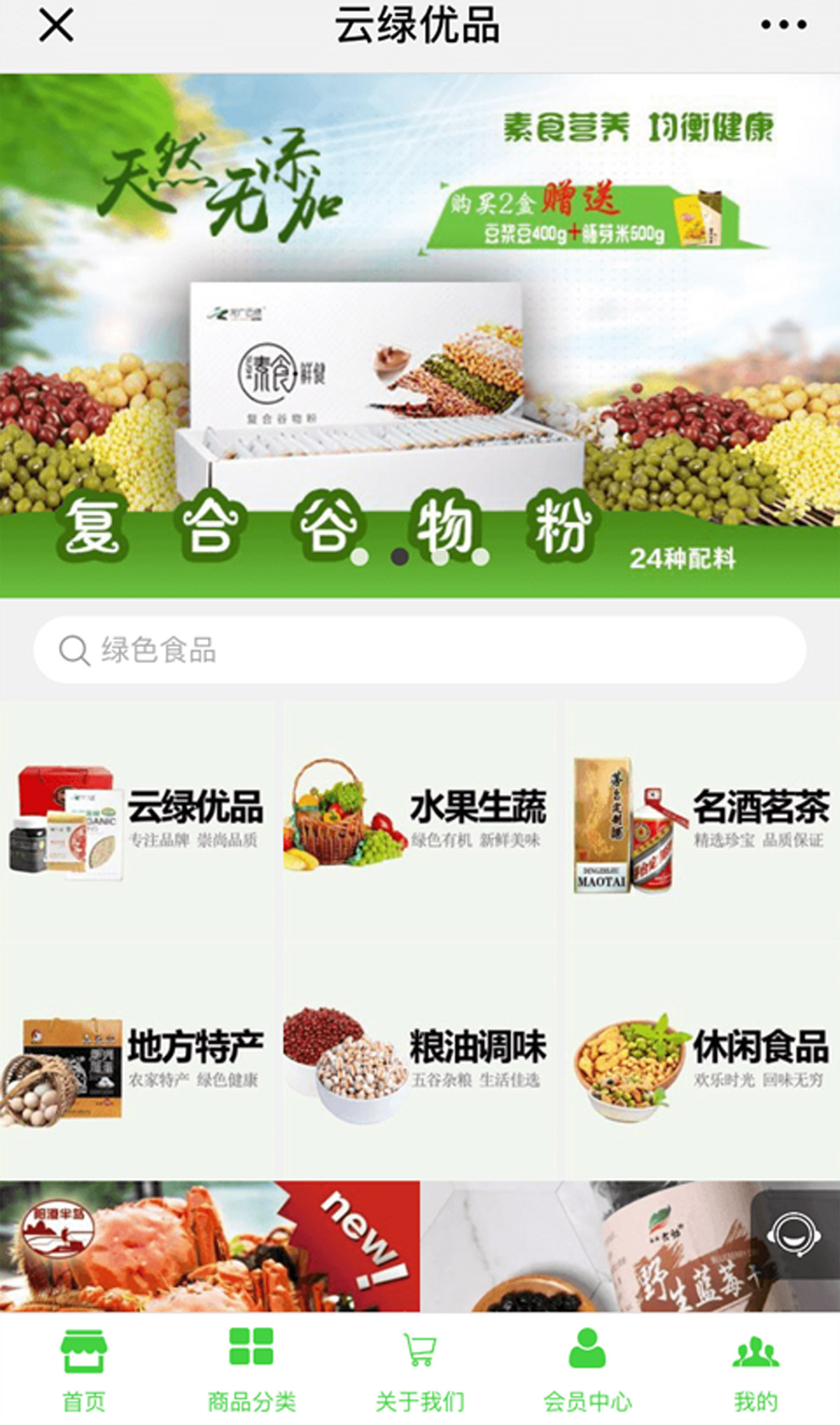 云綠優品公眾號