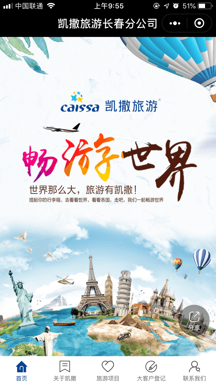 凱撒旅游小程序