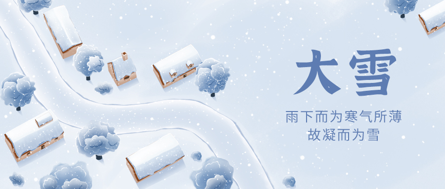 大雪節氣：冬日里的習俗與溫情時光