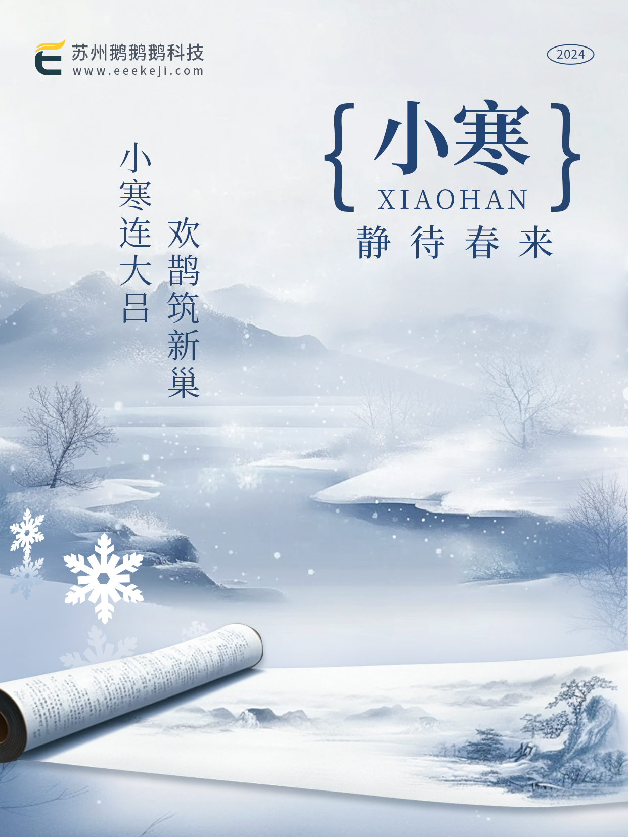 二十四節氣之小寒：冬日寒極，春意萌動之時