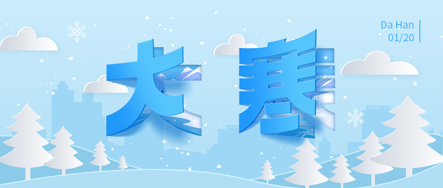 揭秘二十四節氣大寒：這不僅僅是你知道的那個節氣！