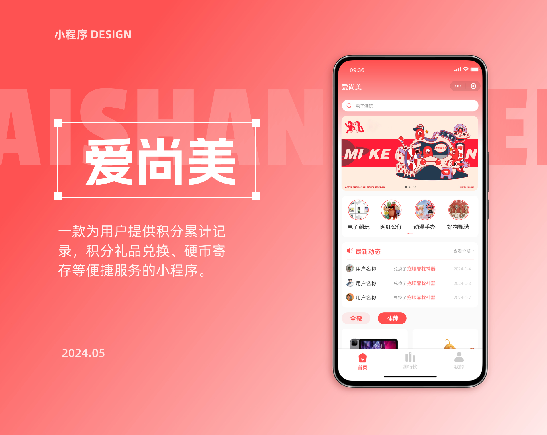 愛尚美