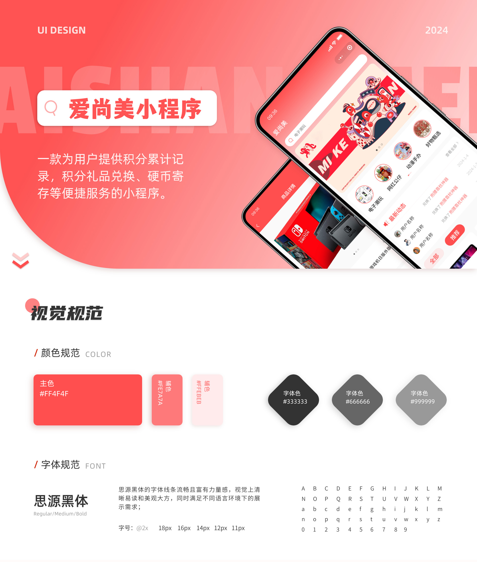 愛尚美小程序01