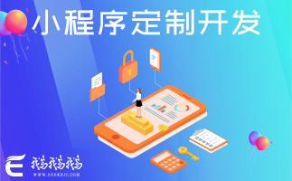 打造高效小程序框架:輕松構建功能強大的應用