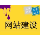 參考成熟建站經(jīng)驗提高建站水平