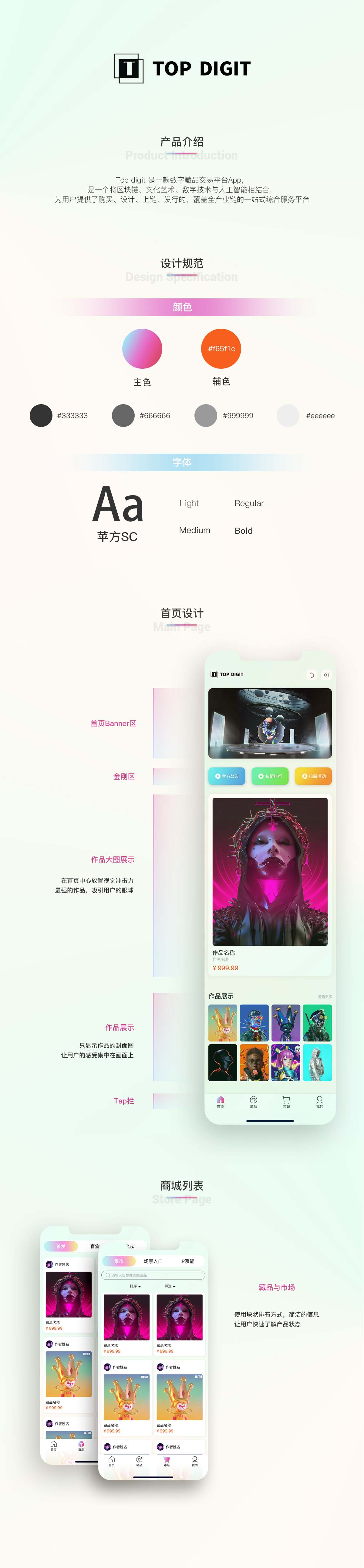 數(shù)字藏品交易平臺